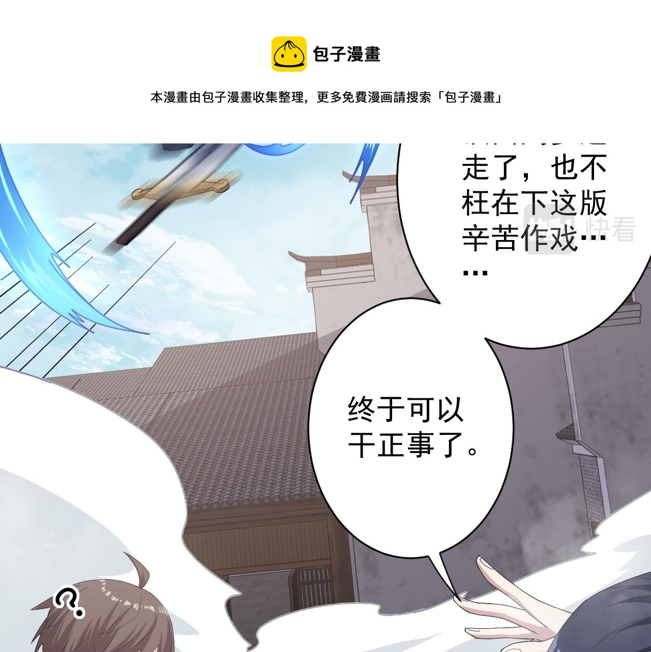 第9话 我原来这么抢手？！30
