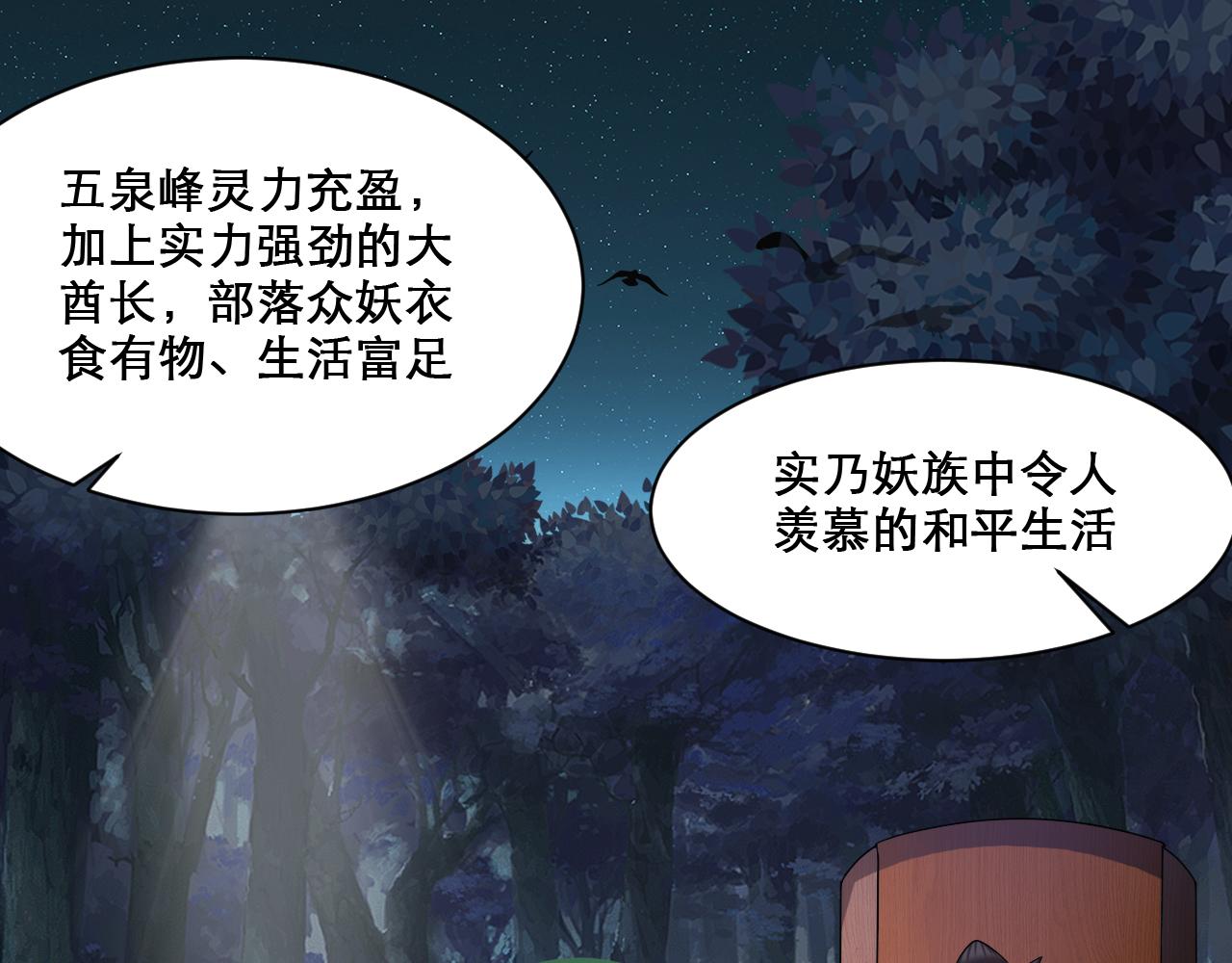 第49话 妖族风情51