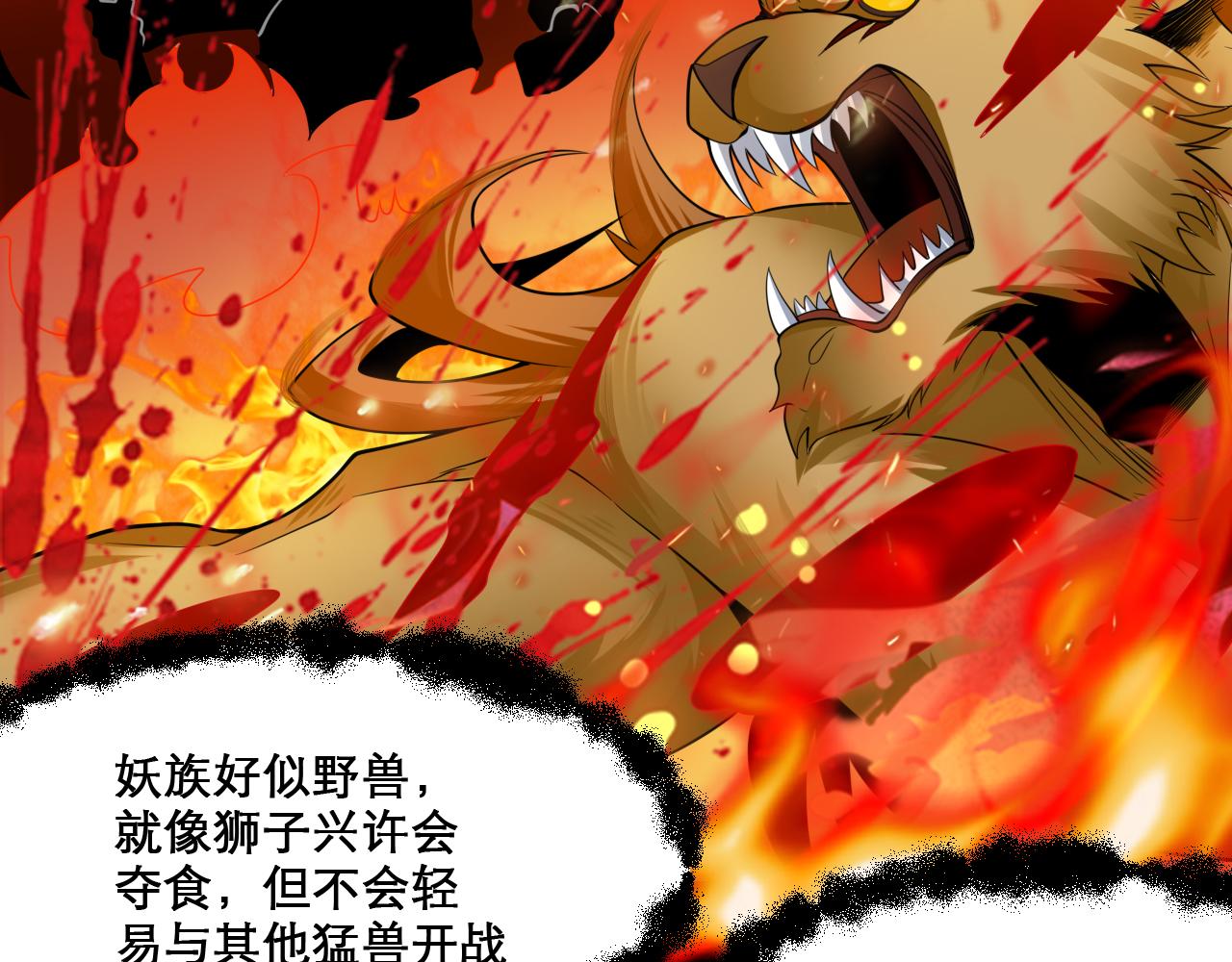第49话 妖族风情56