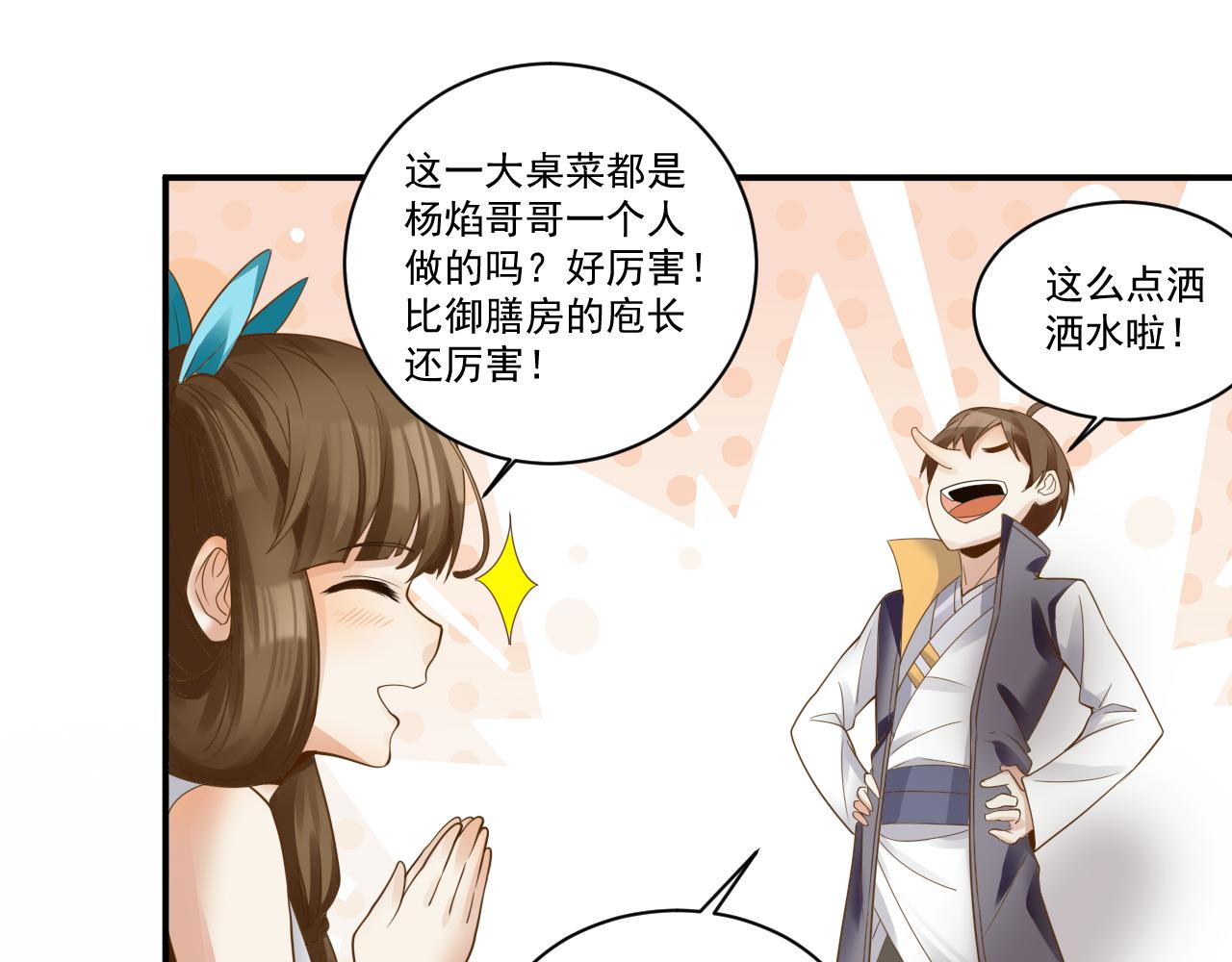 第45话 女帝来做客！55