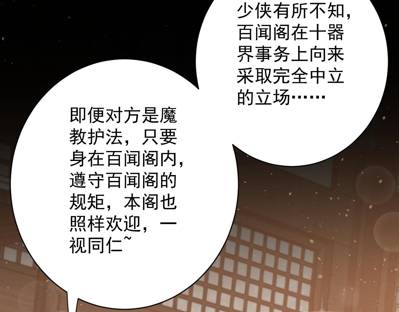 第38话 硬闯百闻阁！41