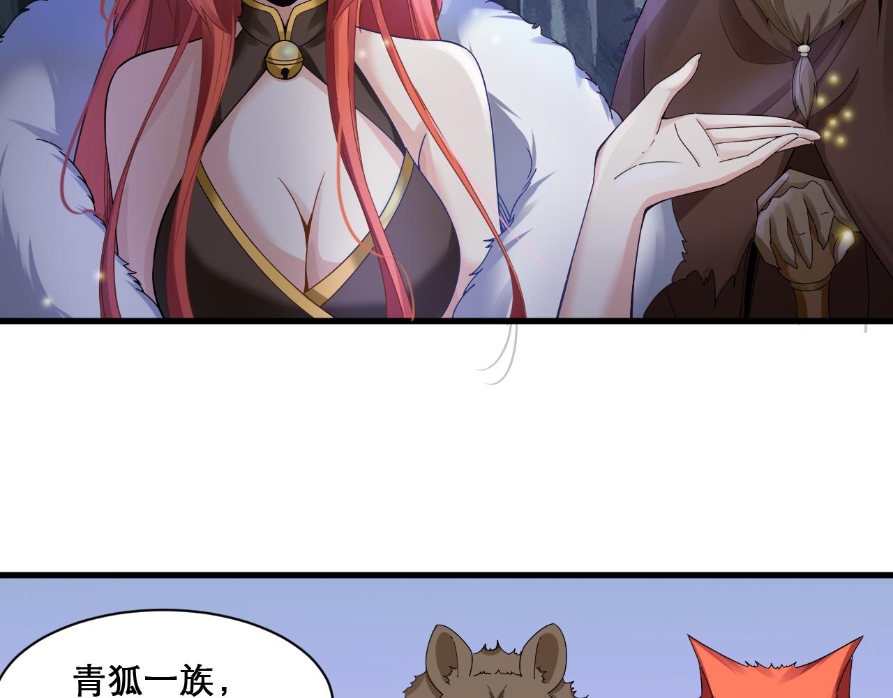 第49话 妖族风情79