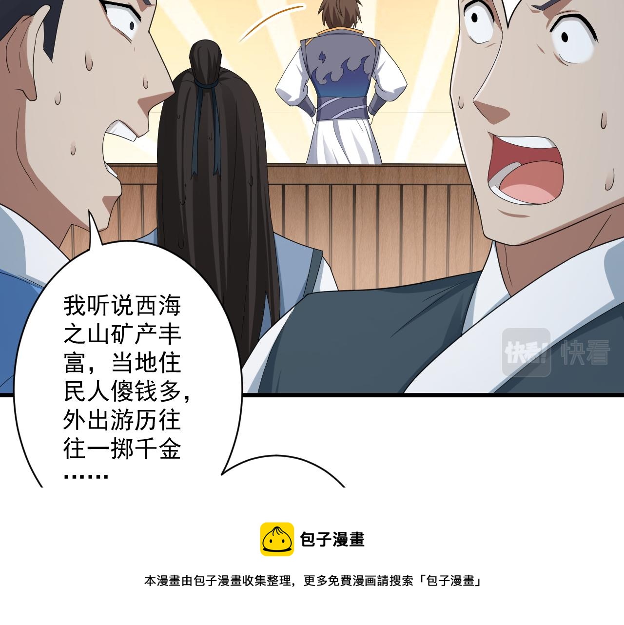 第6话 有完没完了？！32
