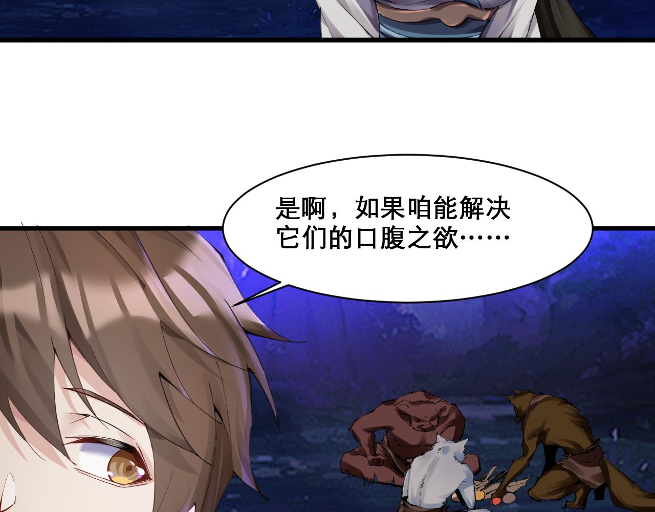 第49话 妖族风情21