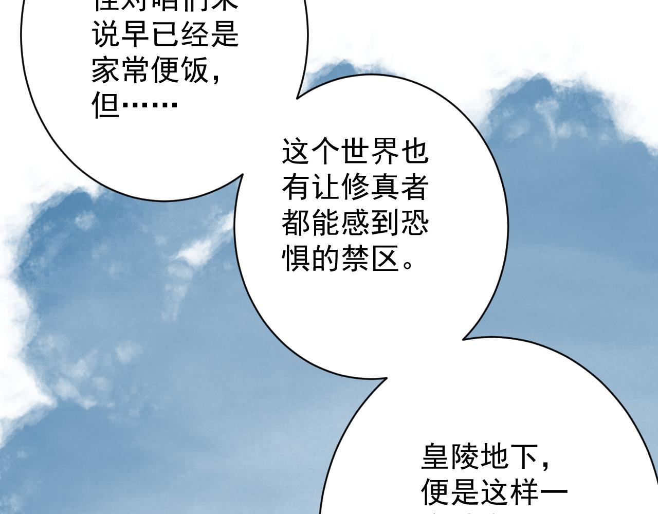 第35话 地下皇陵77
