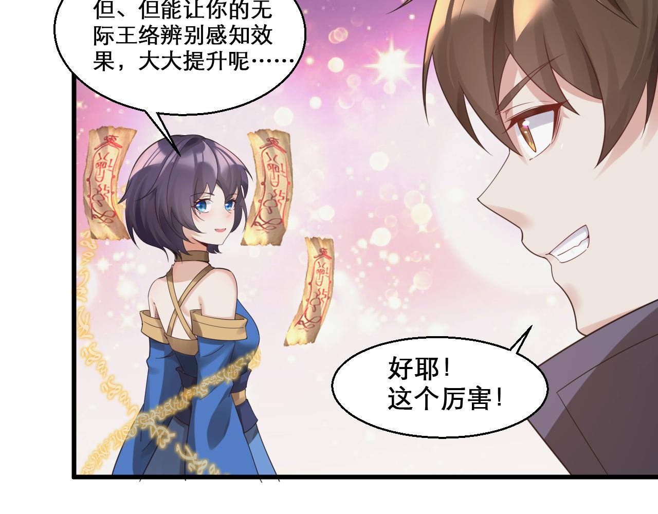 第47话 无际王络还能干这个？44