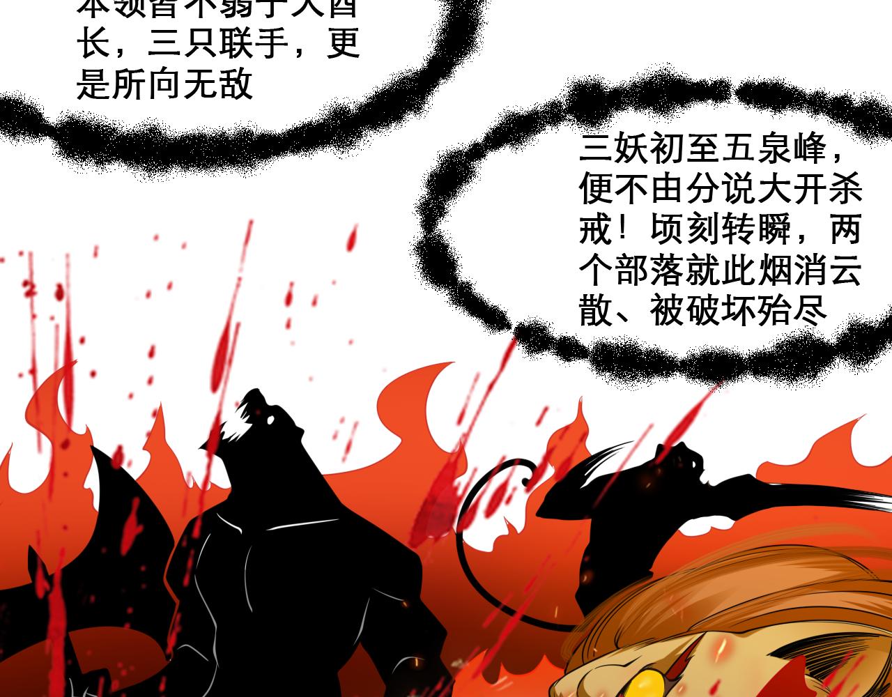 第49话 妖族风情55