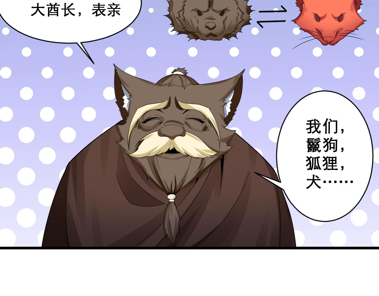 第49话 妖族风情80