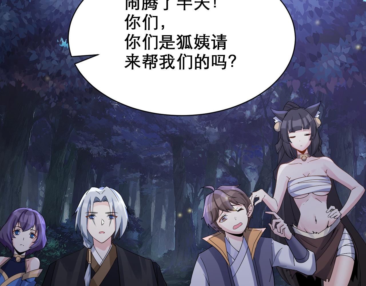 第49话 妖族风情89