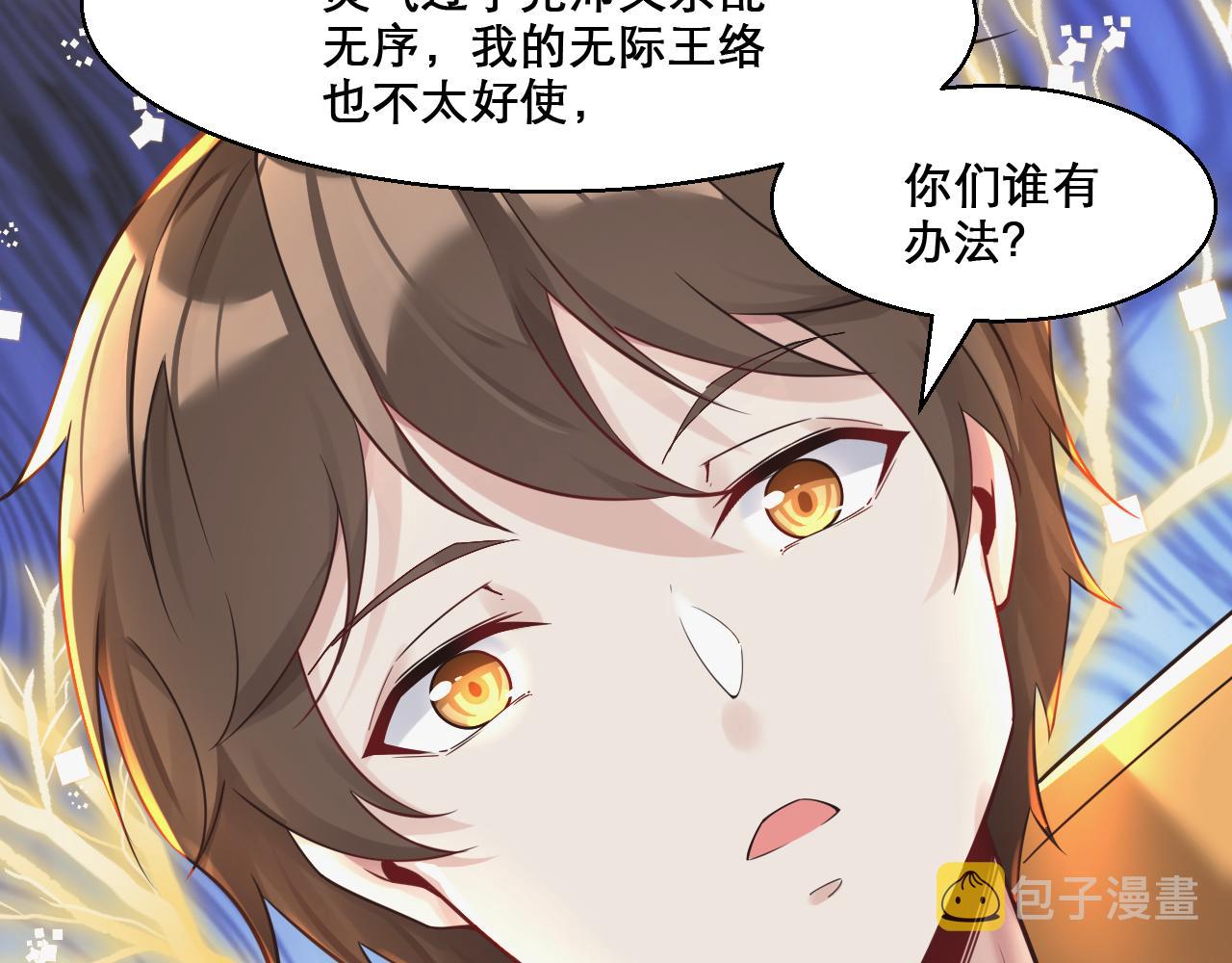 第47话 无际王络还能干这个？38