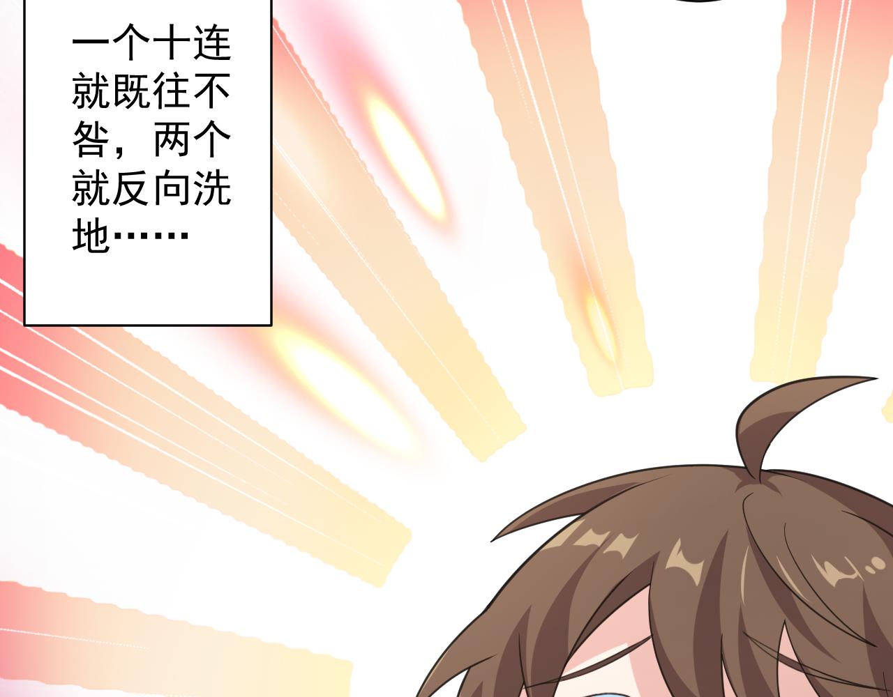 第5话 氪金！买时装！81