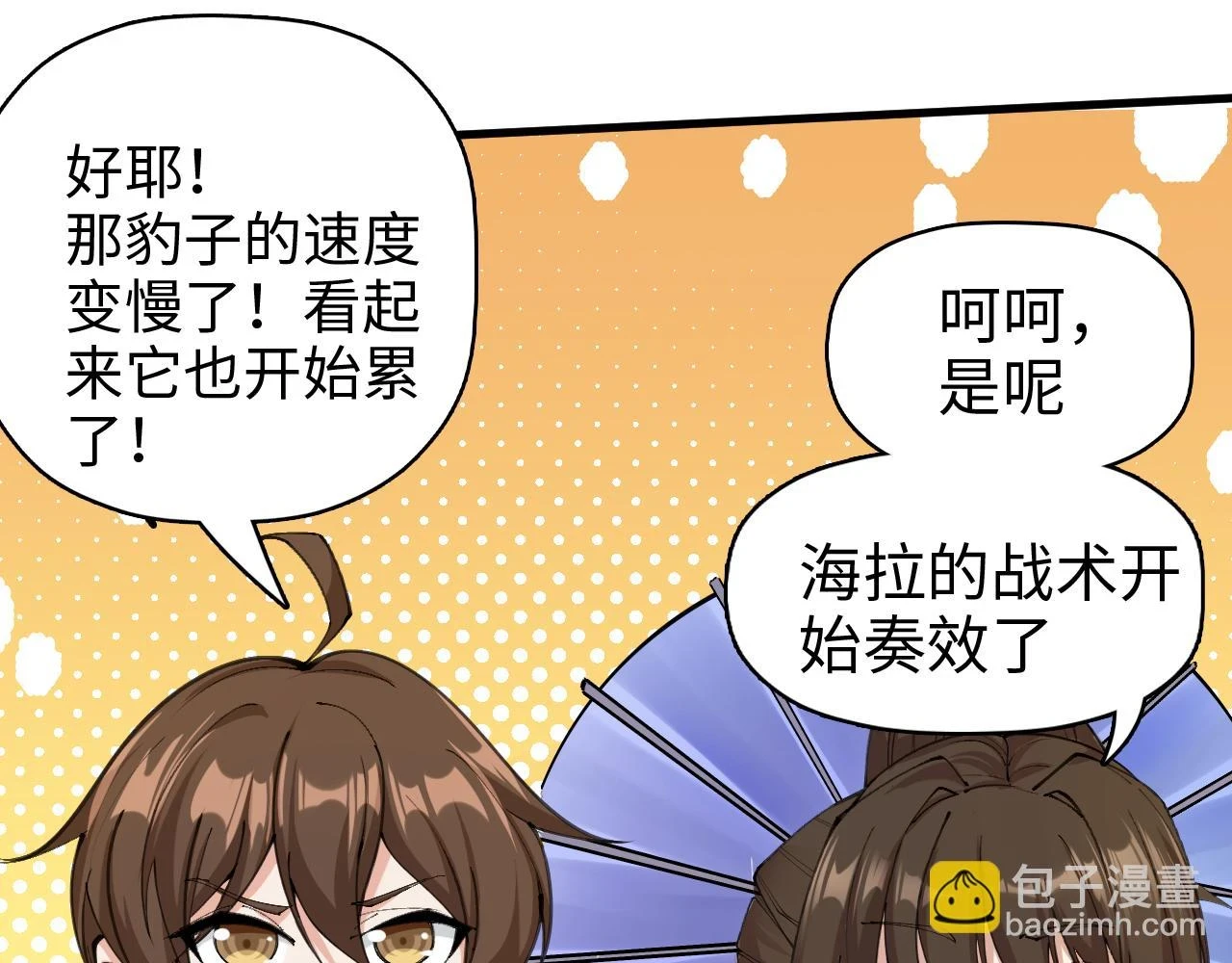 第54话 奇怪的豹兄54