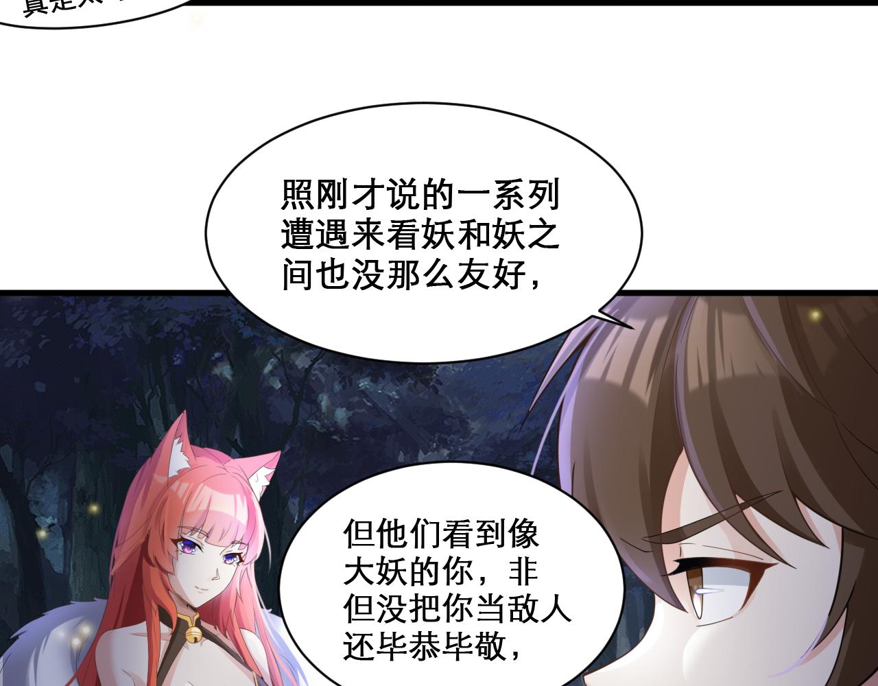 第49话 妖族风情76