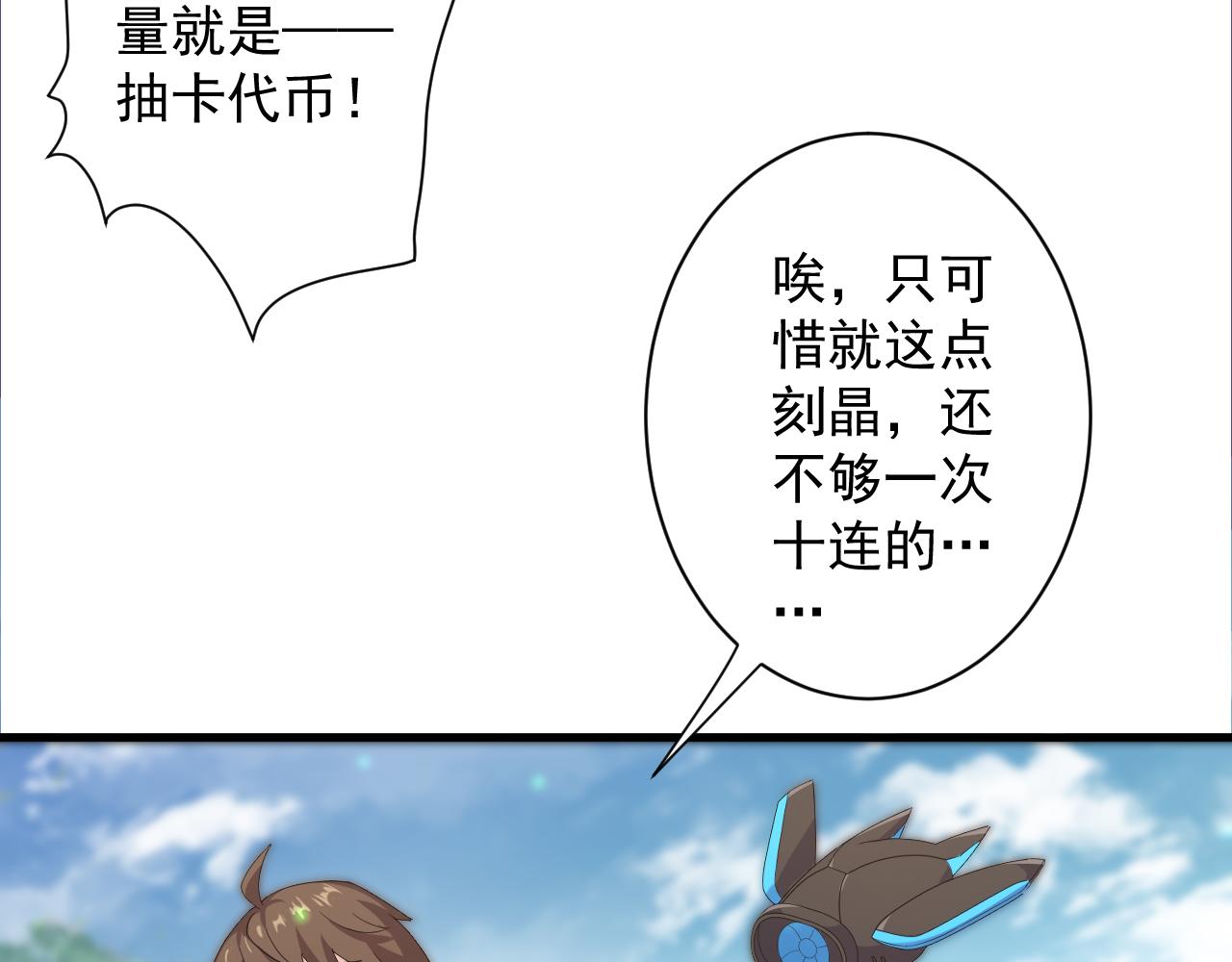 第5话 氪金！买时装！83