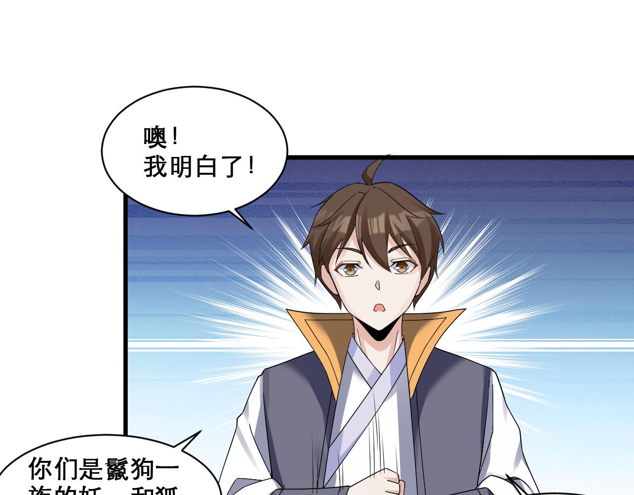第49话 妖族风情81