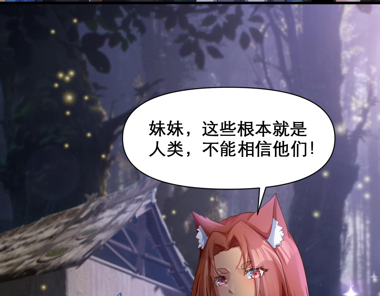 第49话 妖族风情90