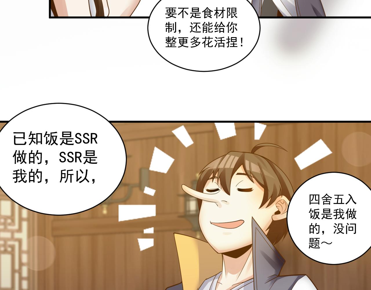 第45话 女帝来做客！56