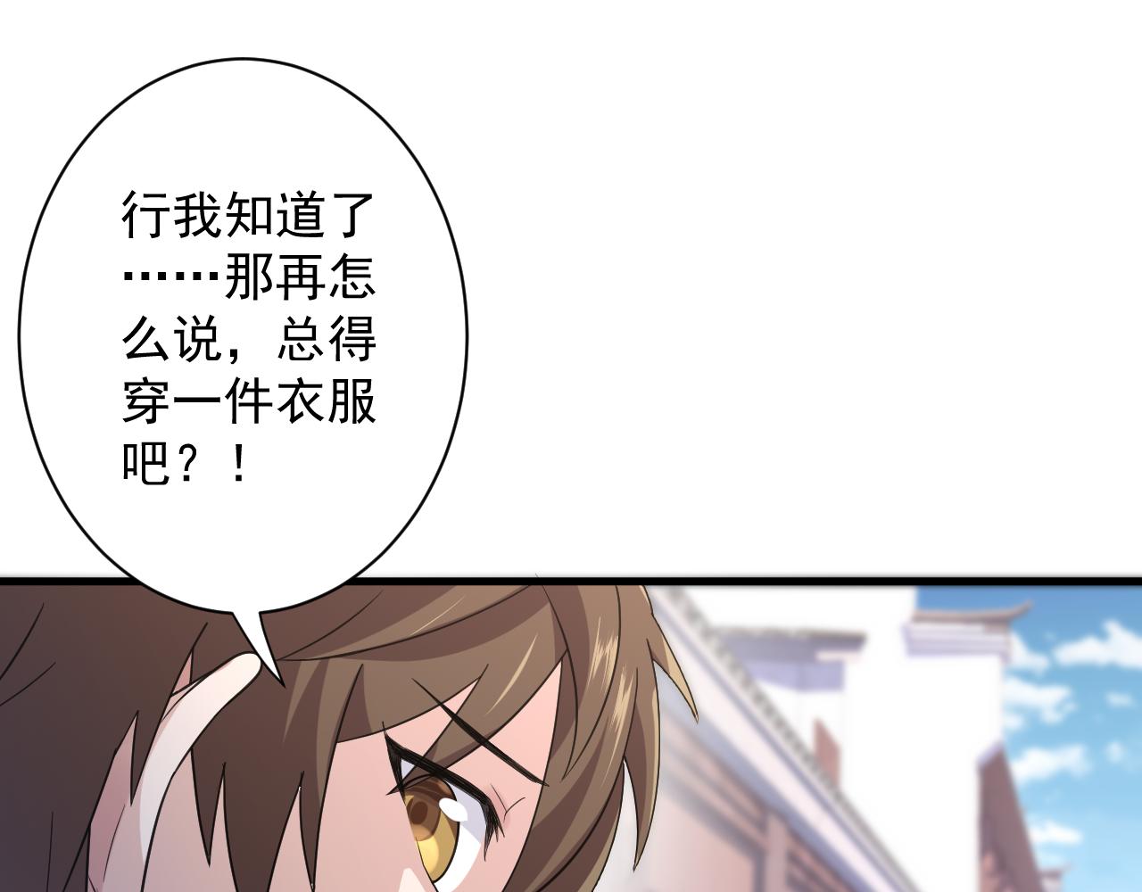 第5话 氪金！买时装！103