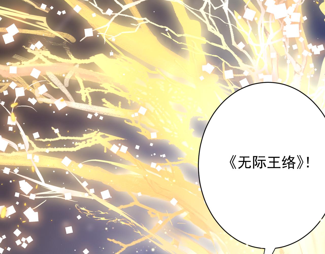 第12话 无际王络181