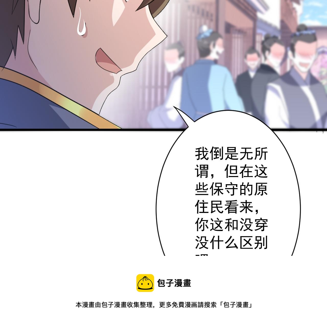 第5话 氪金！买时装！104