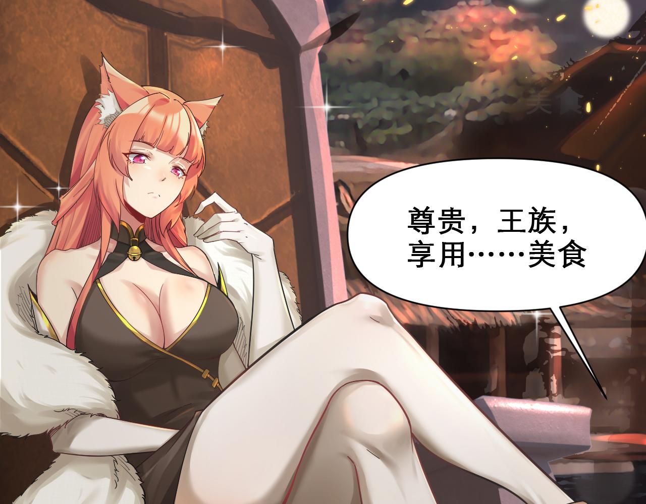 第49话 妖族风情8
