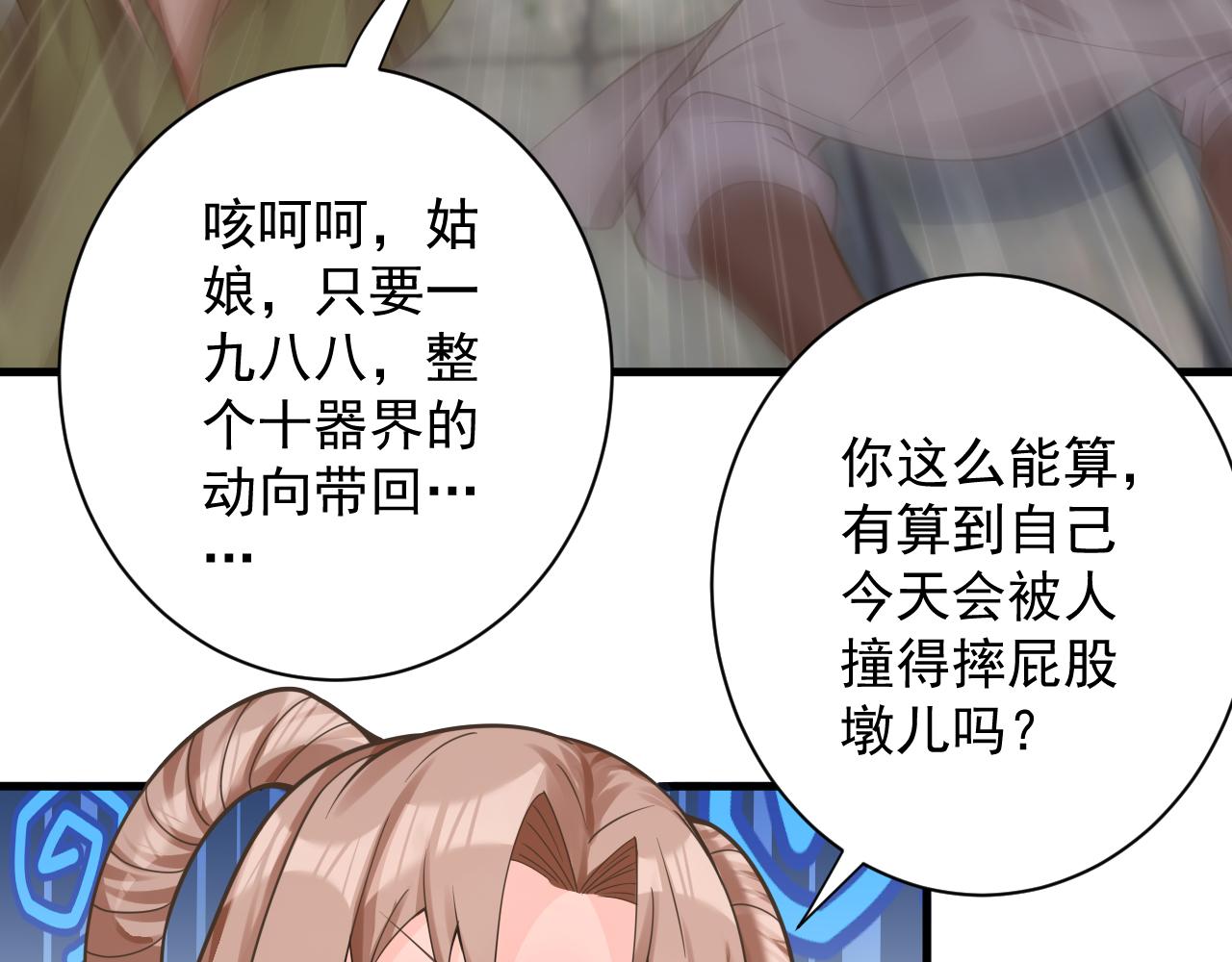 第38话 硬闯百闻阁！11