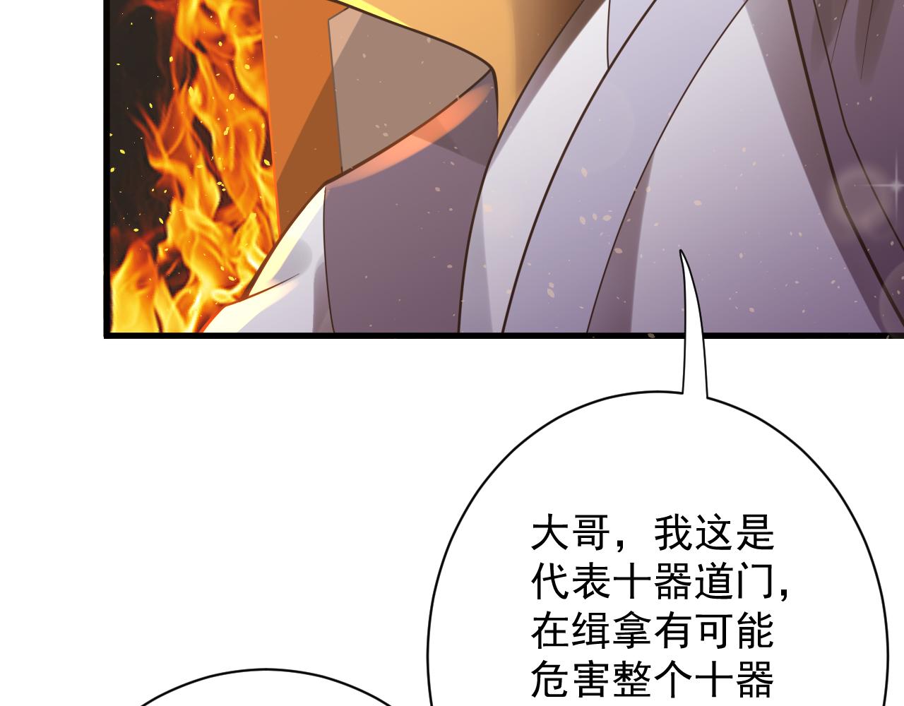 第38话 硬闯百闻阁！38