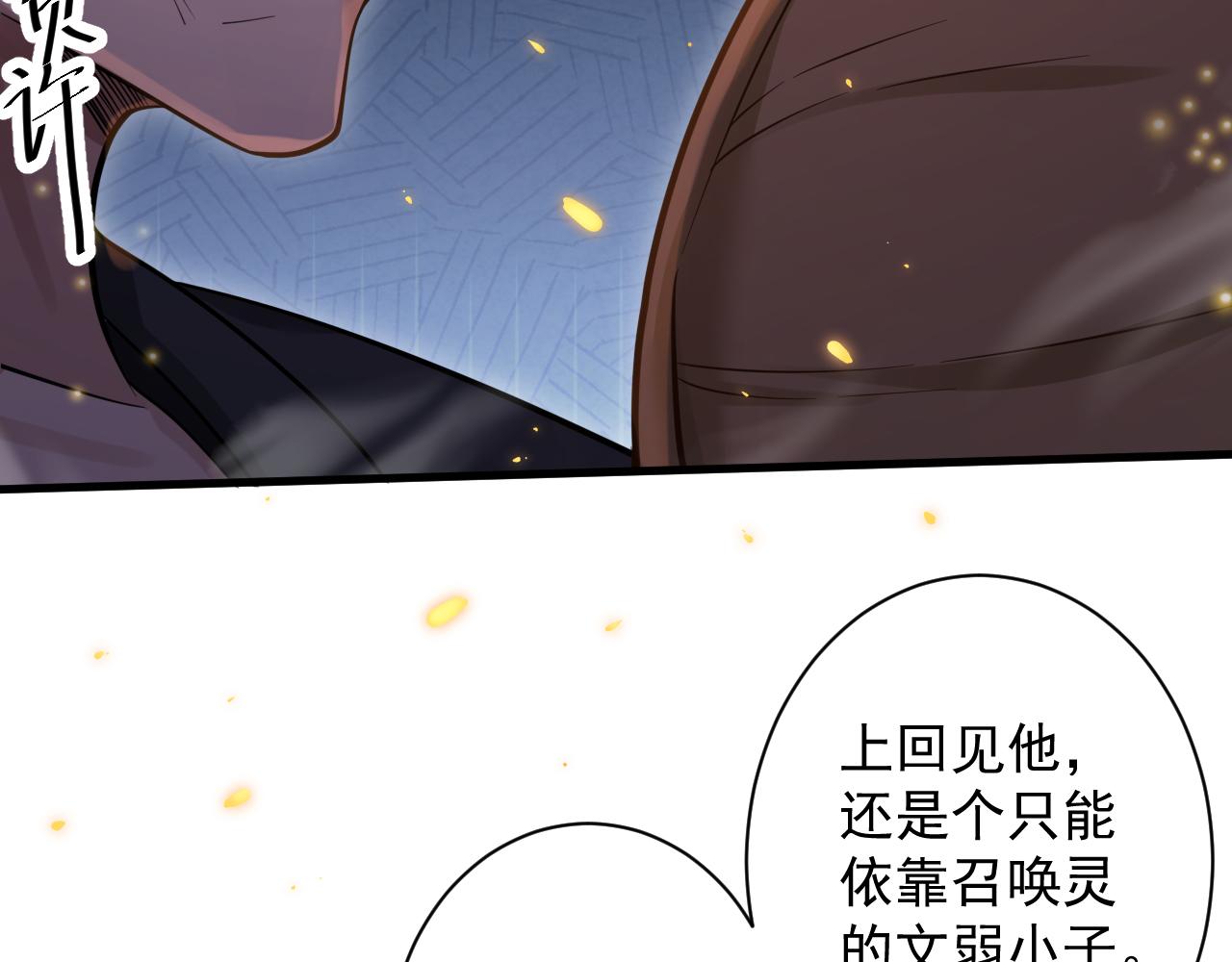 第32话 进步神速的杨焰122