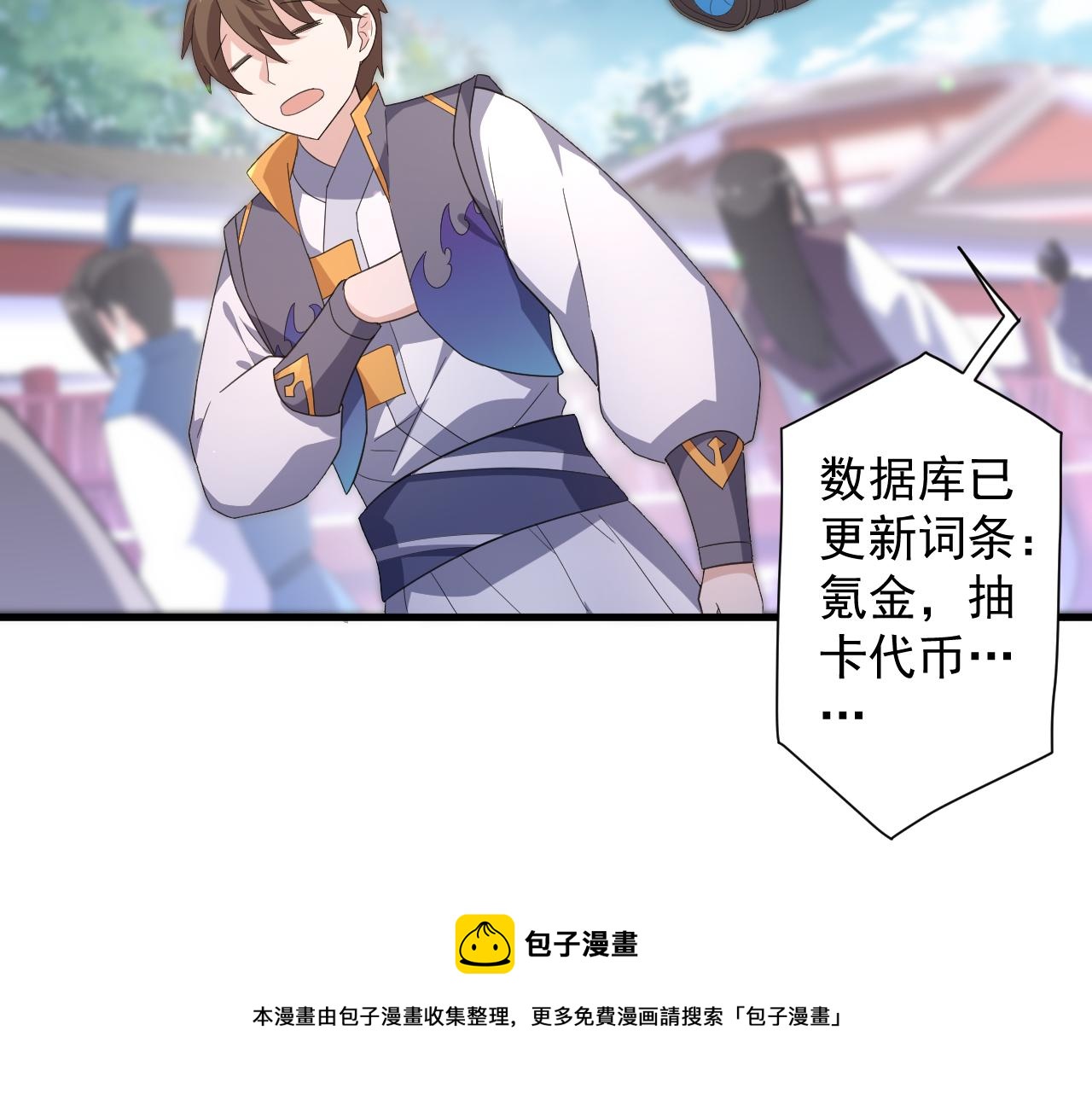 第5话 氪金！买时装！84