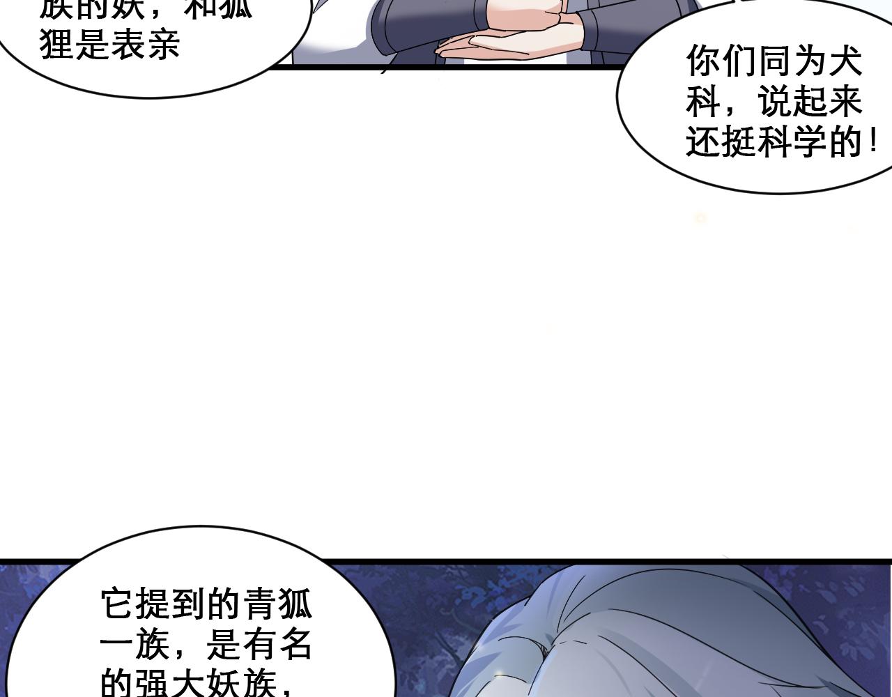 第49话 妖族风情82