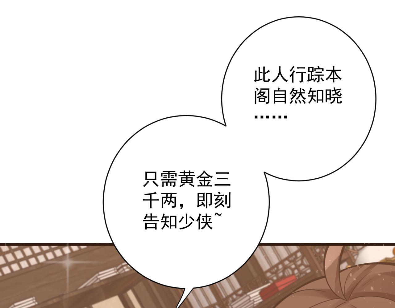 第38话 硬闯百闻阁！34