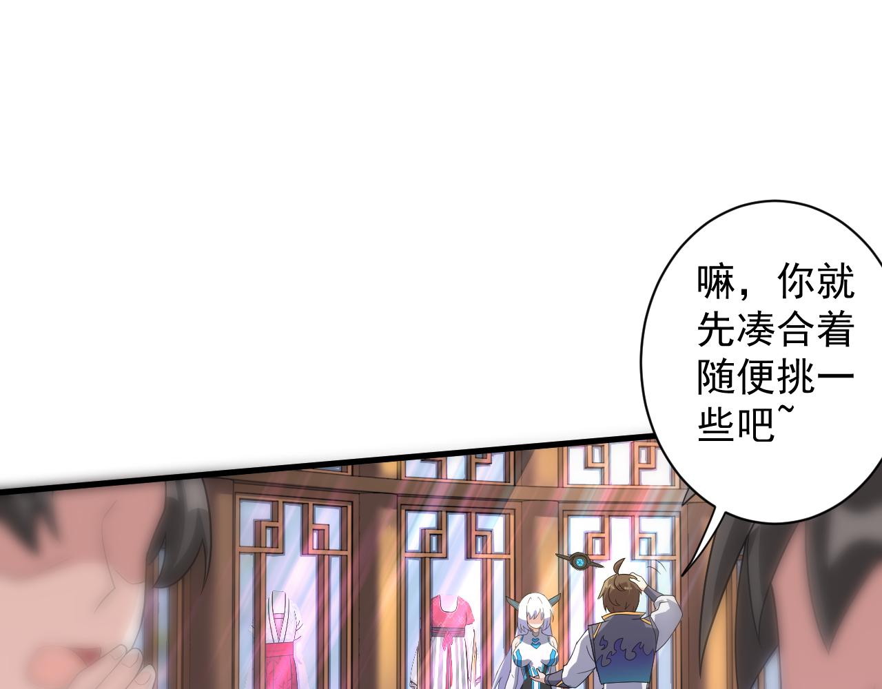 第5话 氪金！买时装！123