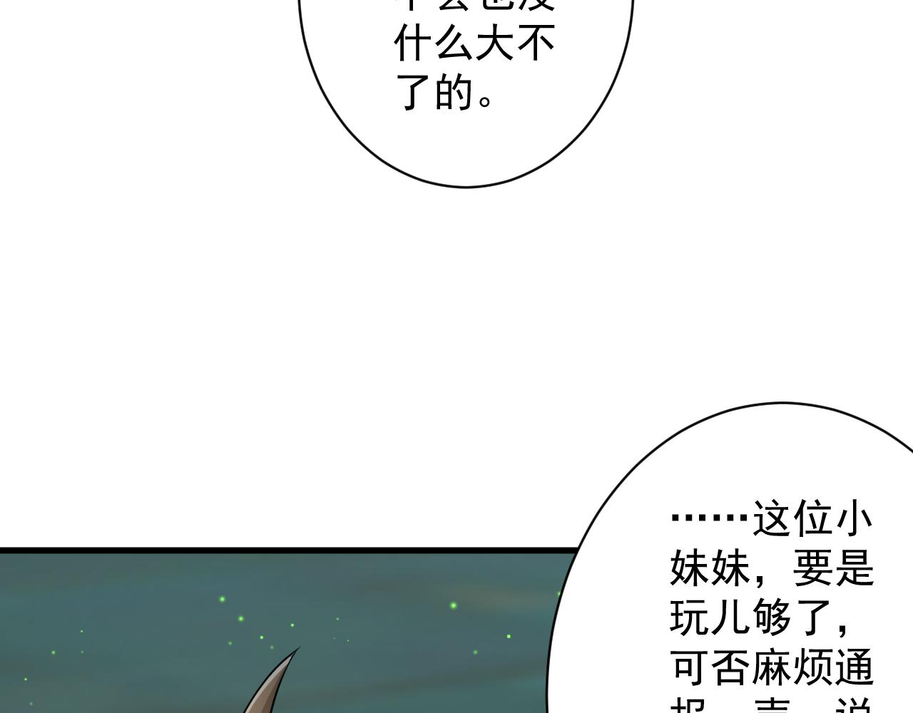 第20话 触发专属剧情？69