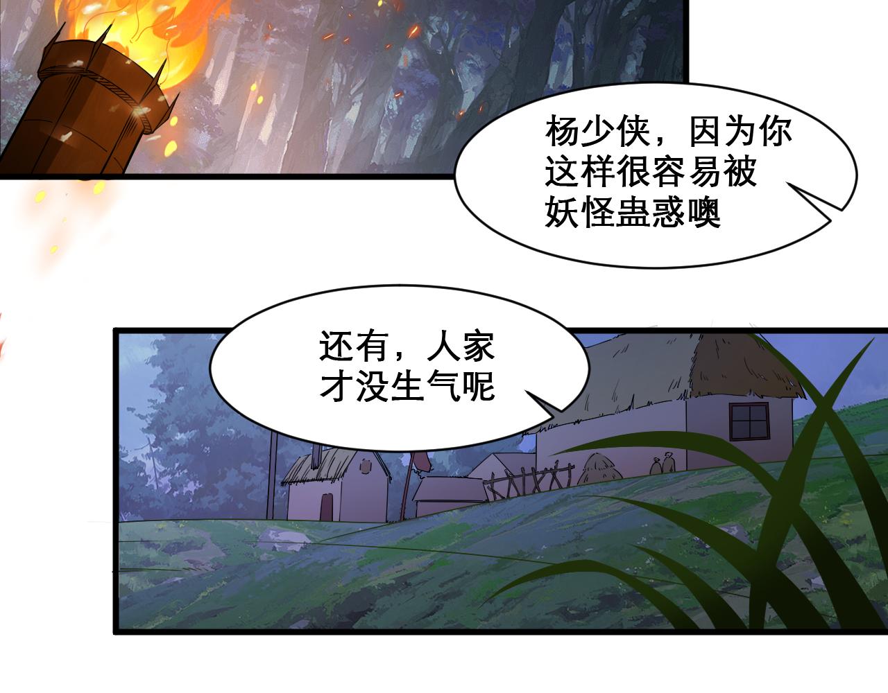 第49话 妖族风情87