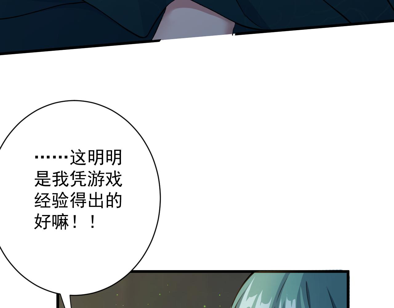 第20话 触发专属剧情？66