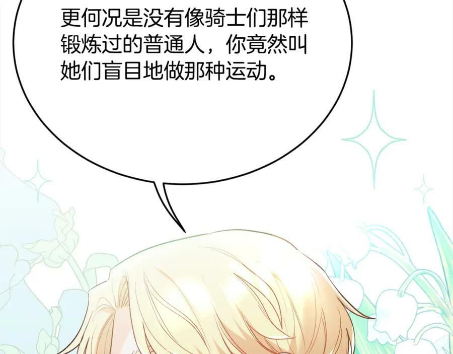 第156话 减肥自行车35