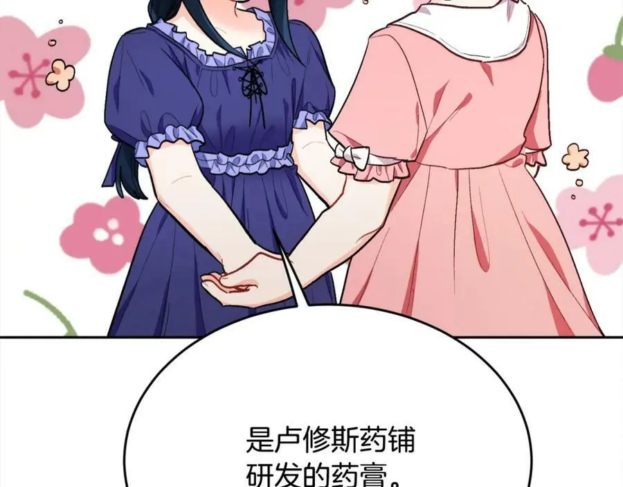 第166话 讨人厌的侍女41