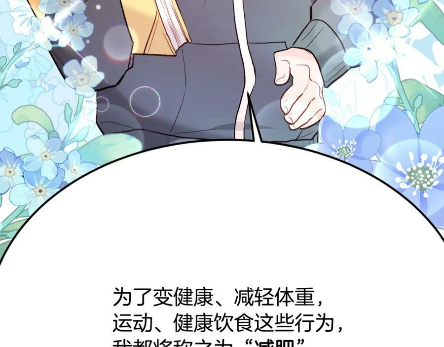 第154话 让我们减肥吧！113