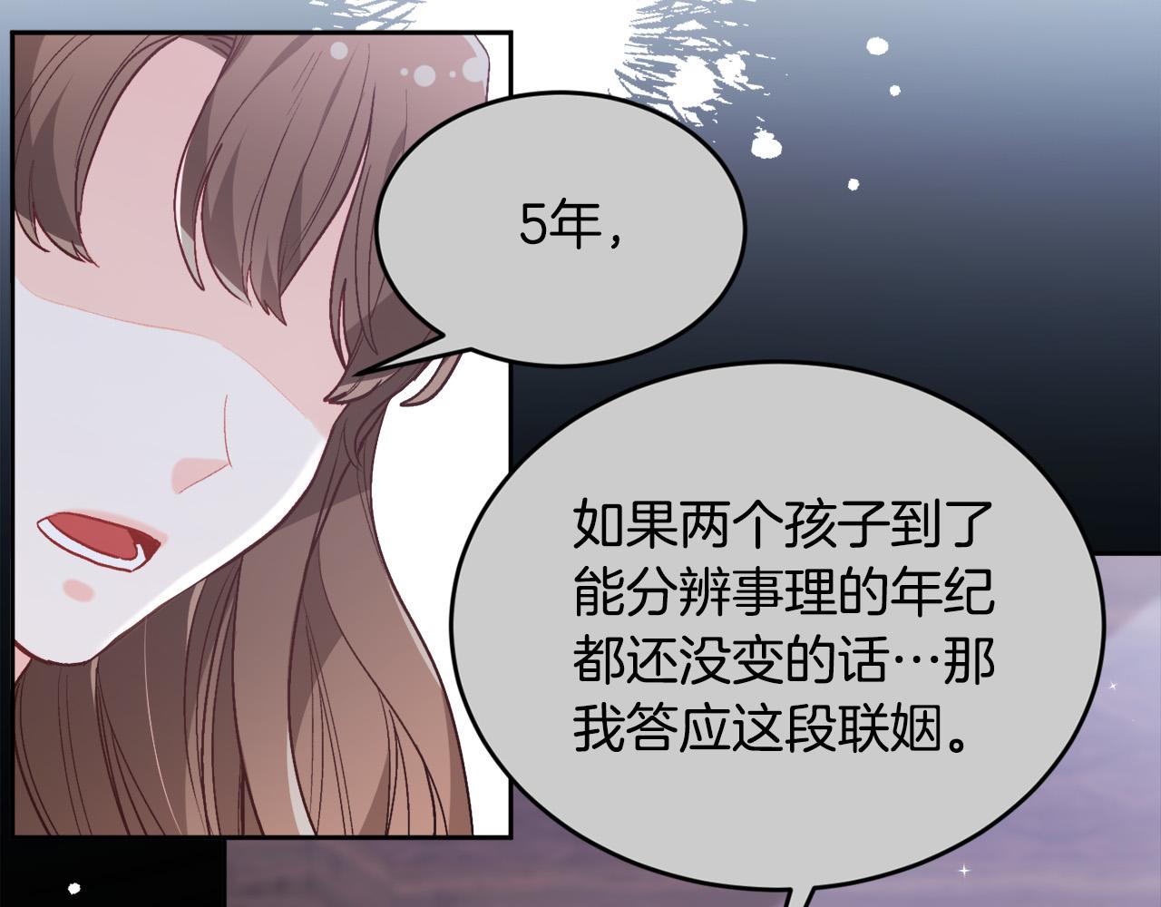 第135话 与皇室的婚约！140