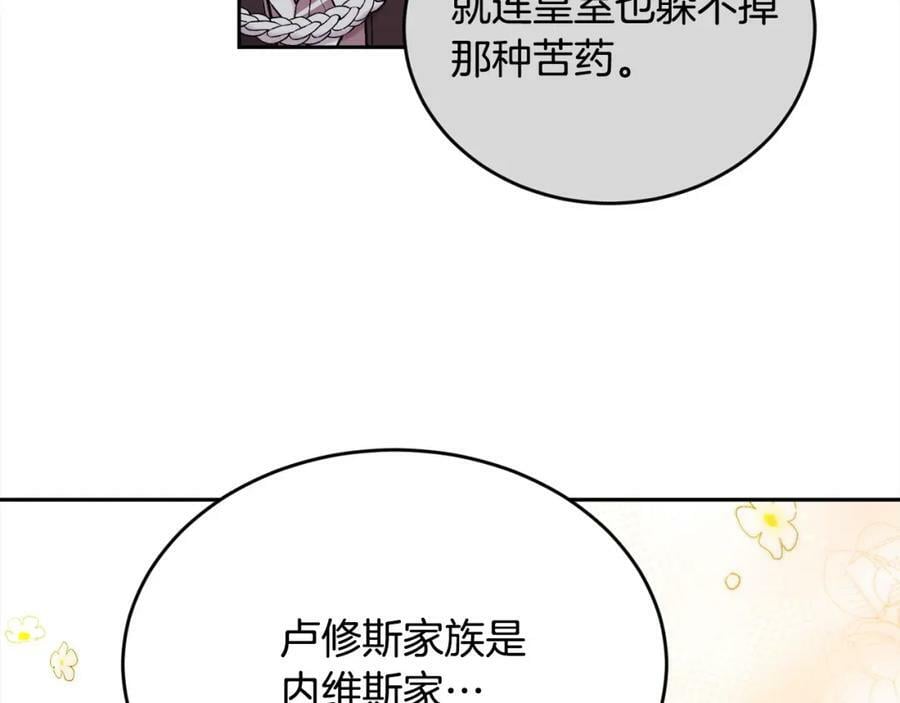 第164话 毒草和她有关？！98