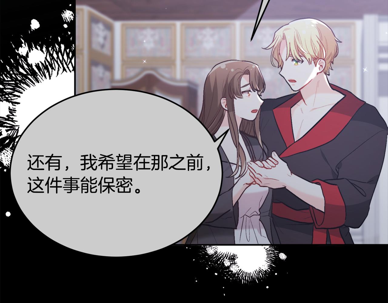 第135话 与皇室的婚约！141