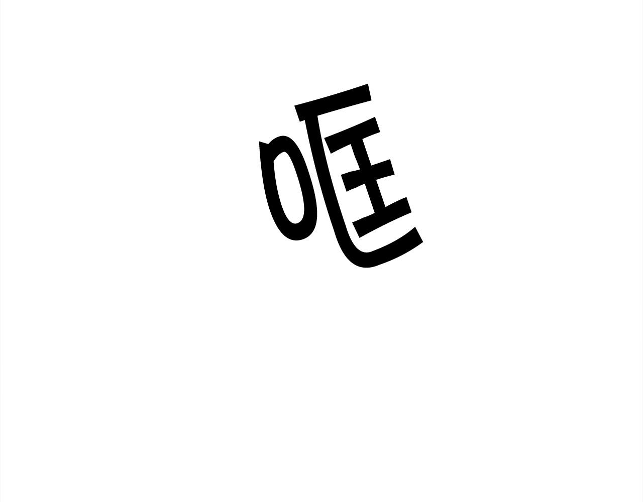 第118话 原来她那么强！149