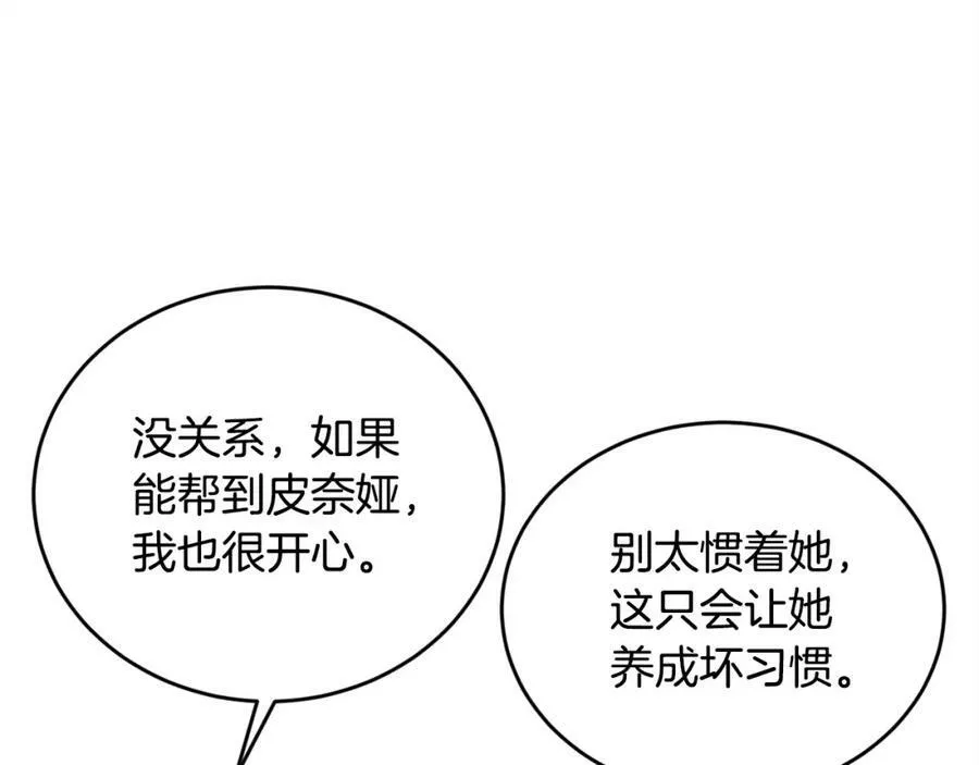 第166话 讨人厌的侍女131