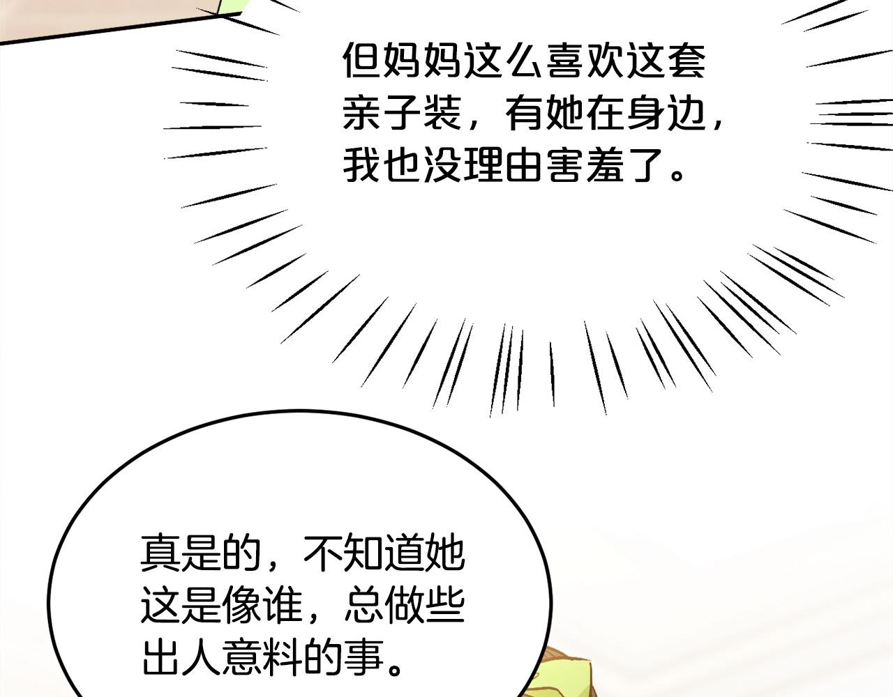 第96话 亲子装78