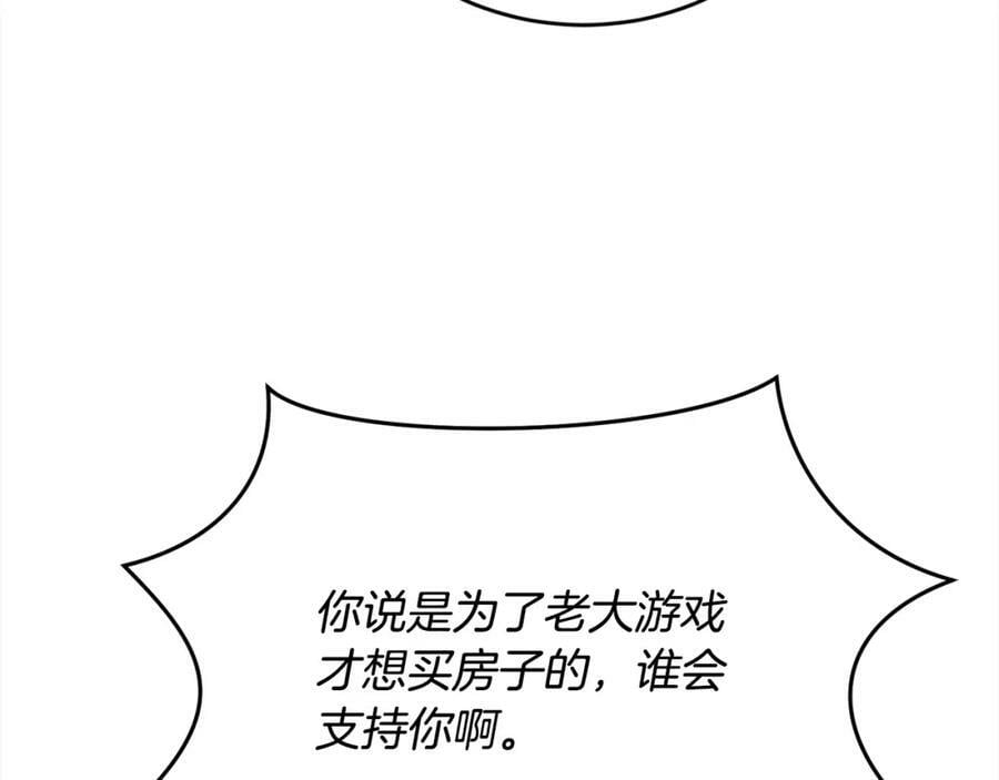第149话 想买房的理由98