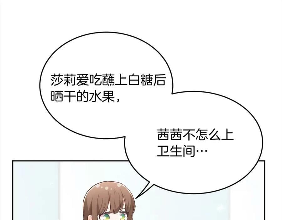 第154话 让我们减肥吧！106