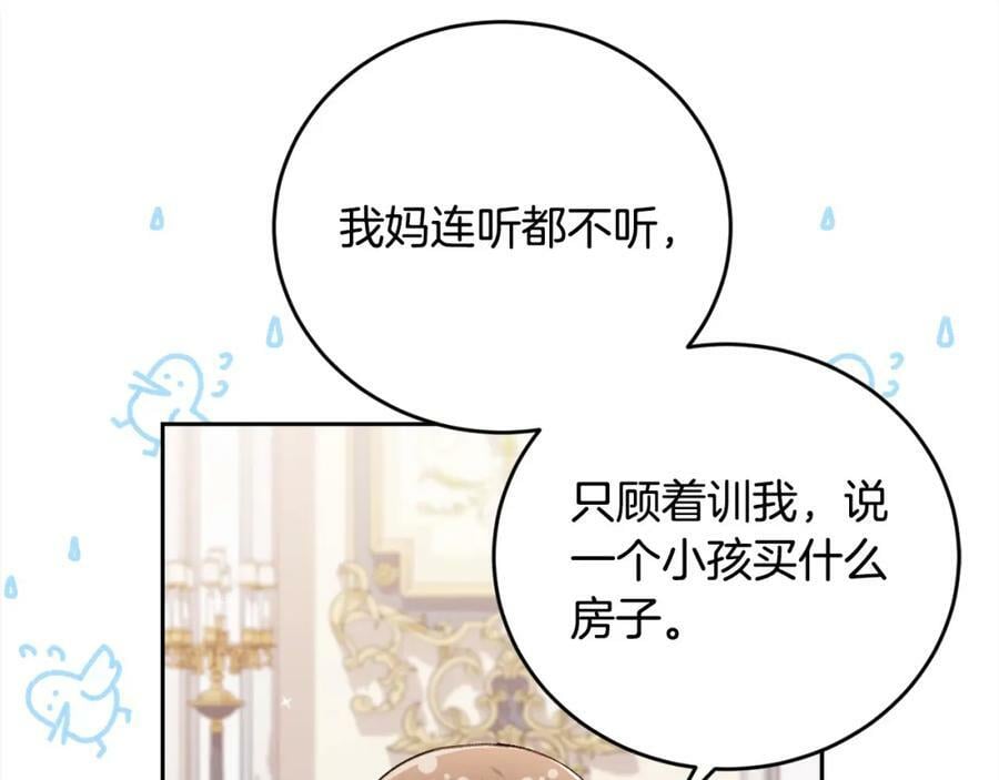 第149话 想买房的理由83