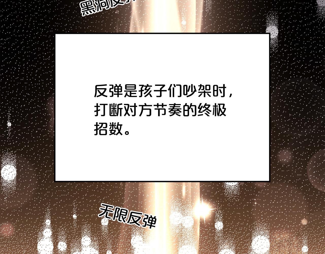 第144话 反弹脏话！23