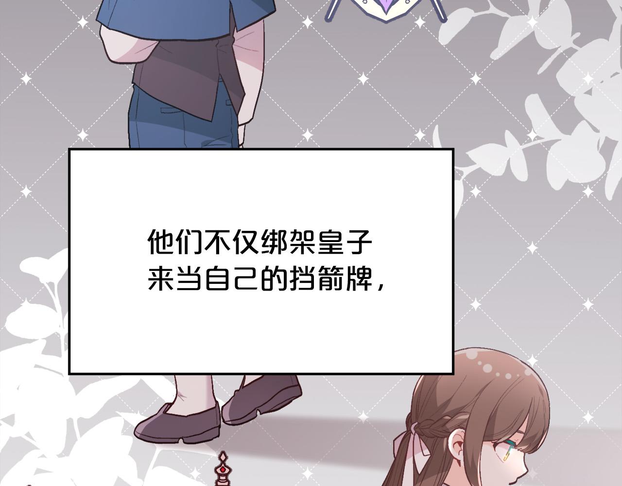 第135话 与皇室的婚约！26