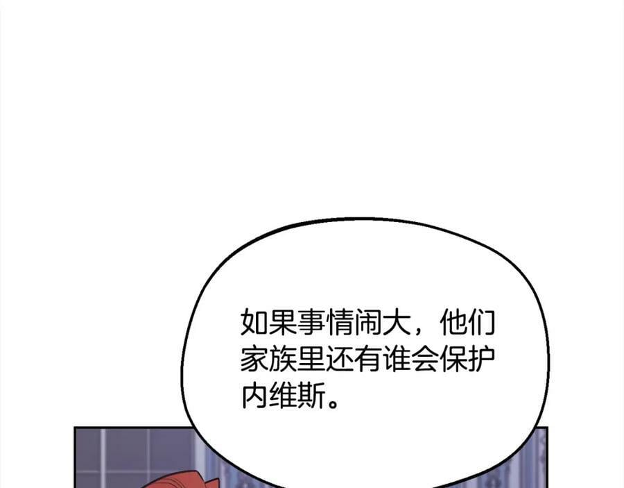 第165话 内维斯的身世87